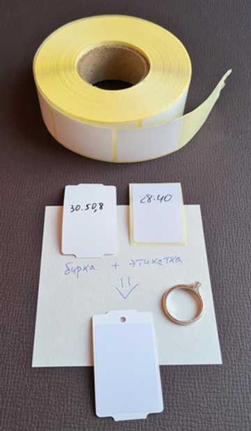 Этикетка 28*40 мм. Полуглянец. 1 000 шт в рул.