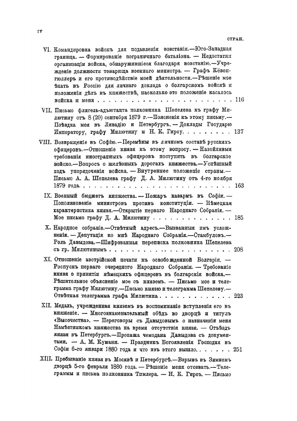 Из прошлого Воспоминания офицера Генерального штаба П. Паренсова. Часть IV-V | П. Паренсов