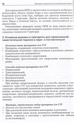 Принципы индивидуального выбора гормональной заместительной терапии в пери и постменопаузе