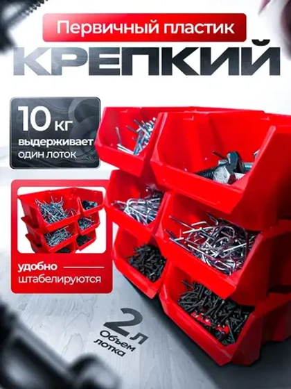 Набор средних лотков для метизов 14 штук. красные