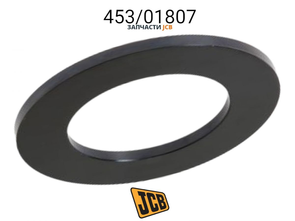 Фрикционная пластина JCB 453/01807, 453-01807, 45301807