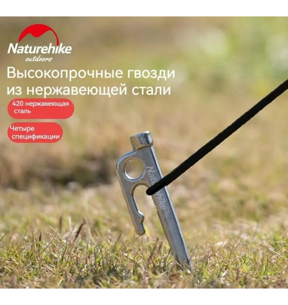 Колышек для палатки Naturehike нержавеющая сталь 30 см