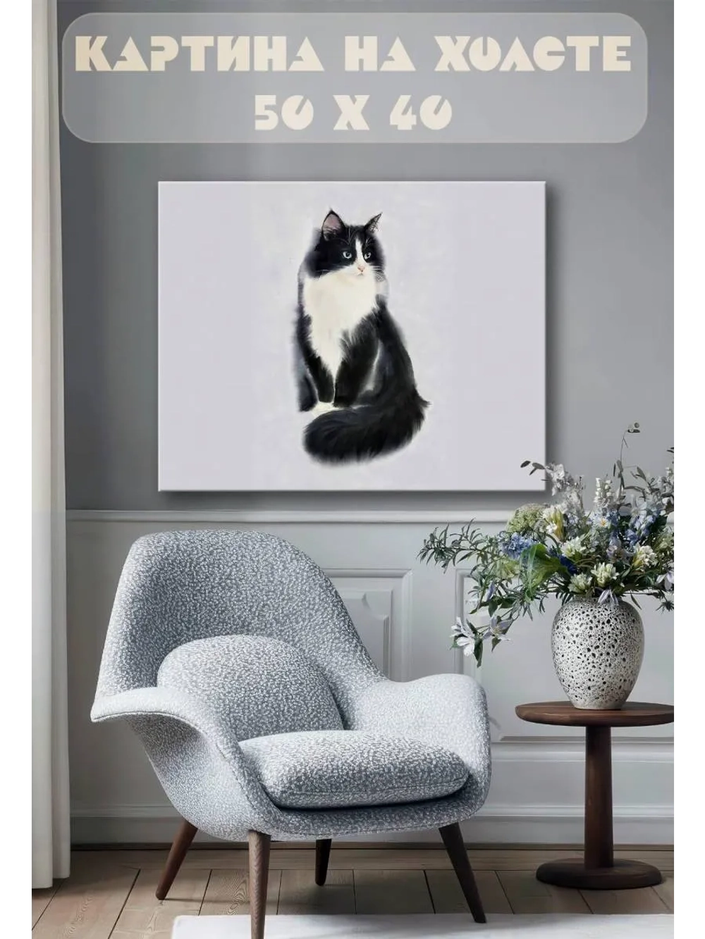 Картина на стену 40 X 50 Кошка