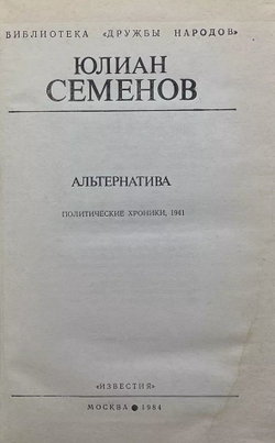 Альтернатива