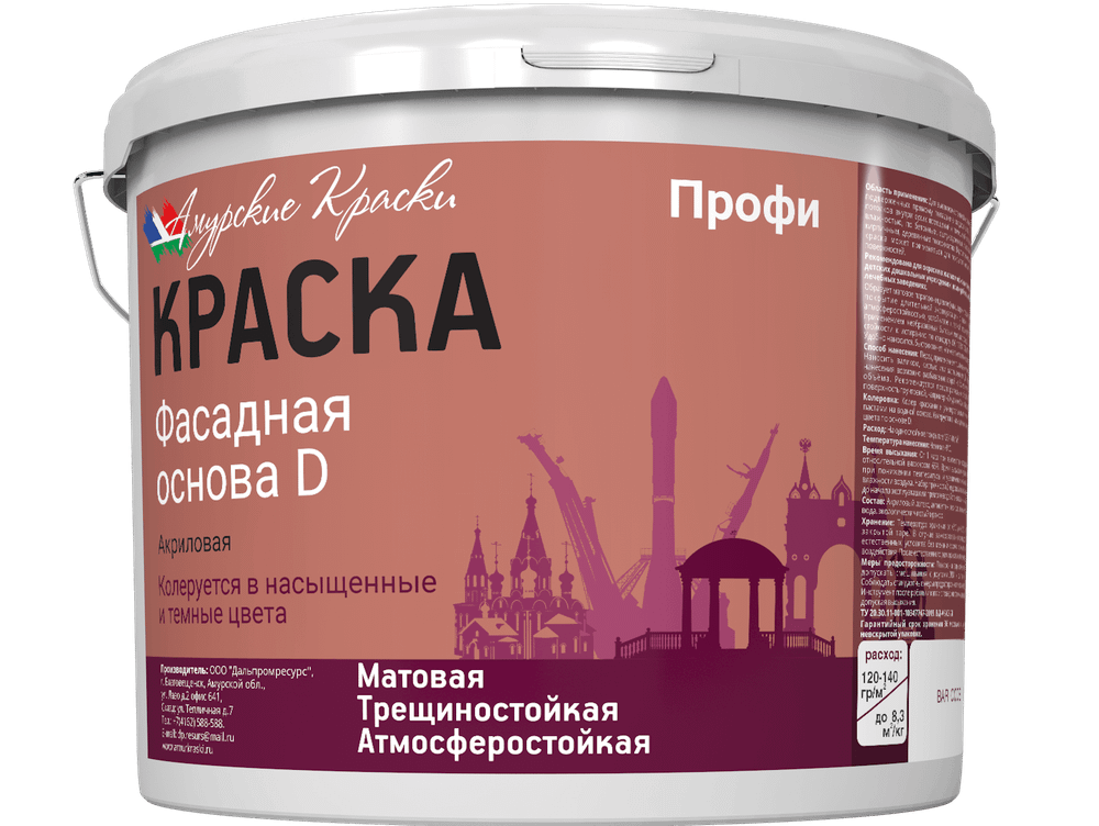 Краска Фасадная Профи (Основа D) 2.5кг, Амурские Краски