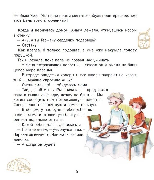 Большая маленькая девочка. История 9. Про любовь