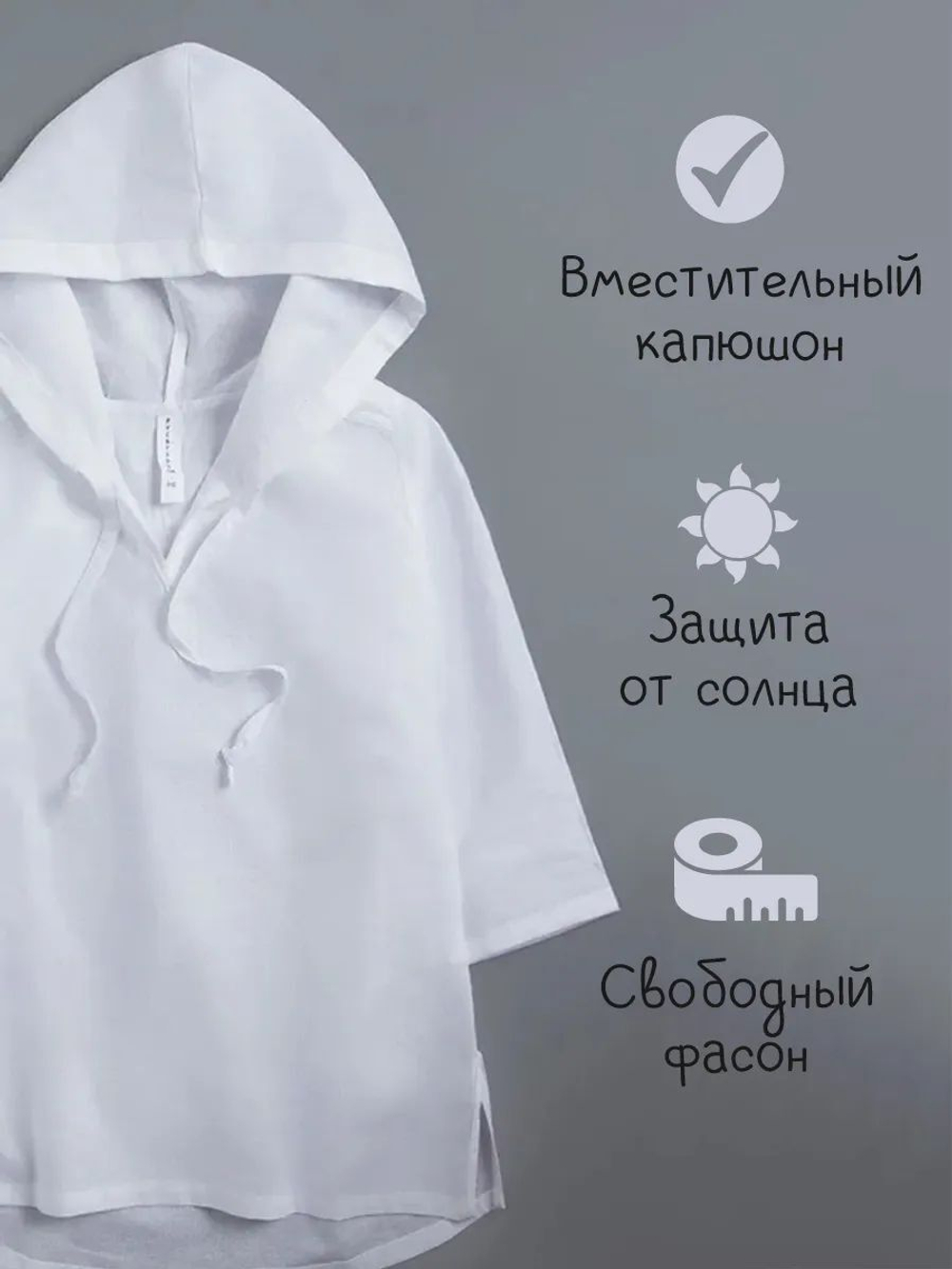 Одежда;рубашка-туника детская пляжная с завязками белый