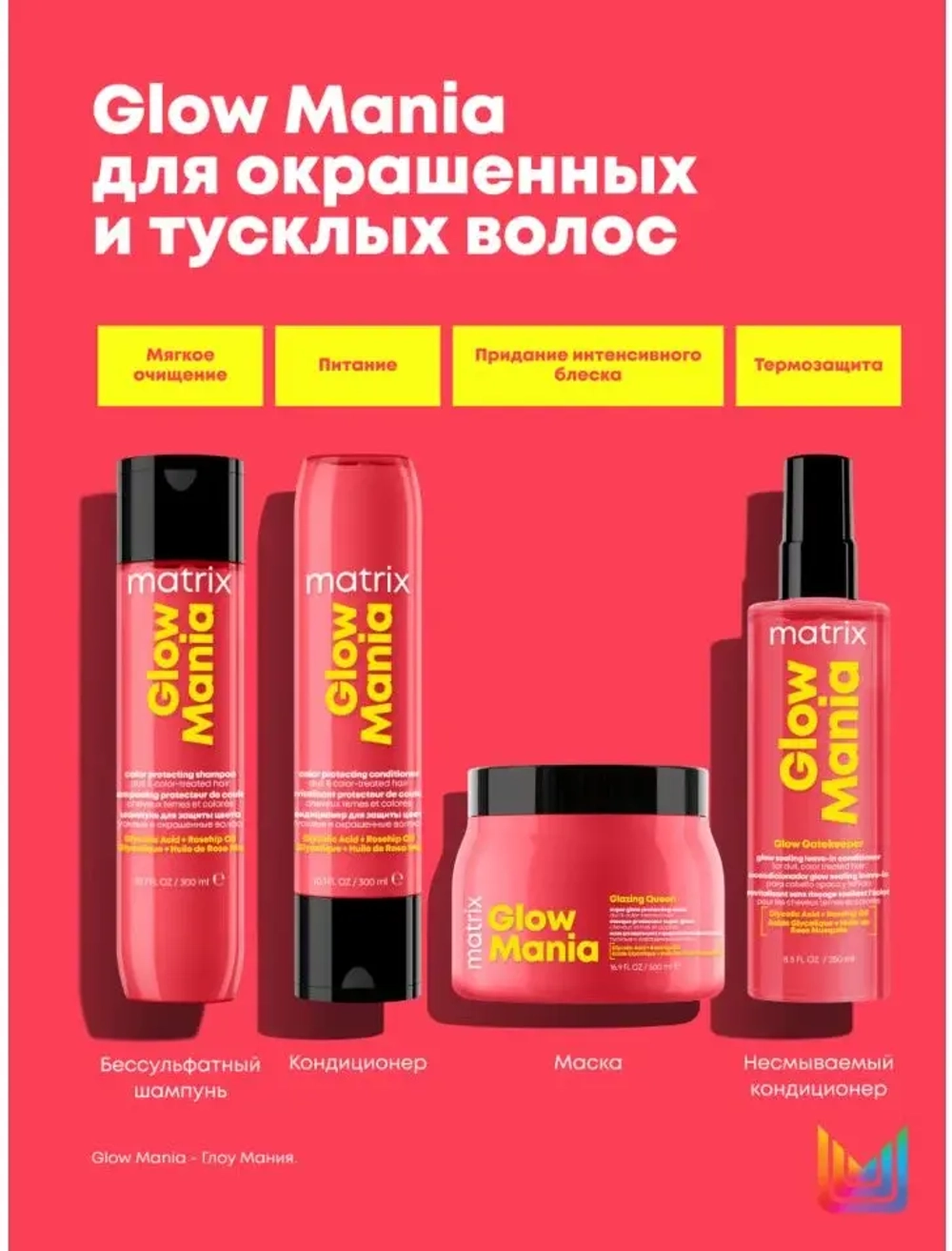 ГЛОУ МАНИЯ несмываемый кондиционер 250 мл ( E4270800 )