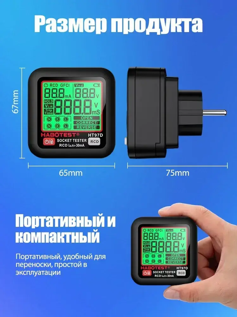 Тестер розеток и УЗО ,С индикацией с использованием LED и ЖК-дисплеем, позволяющими показывать значения теста УЗО (реляс ущелочного защиты), напряжение в сети и ток утечки,Розетка европейского типа