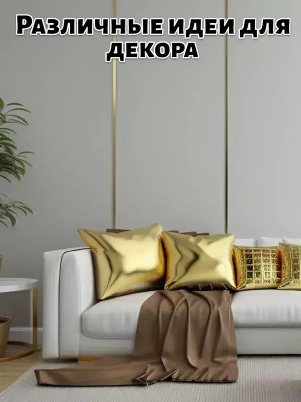 Самоклеящийся молдинг из нержавеющей стали золото 2 см с титановым покрытием PVD зеркальная декоративная лента для стен 1 шт