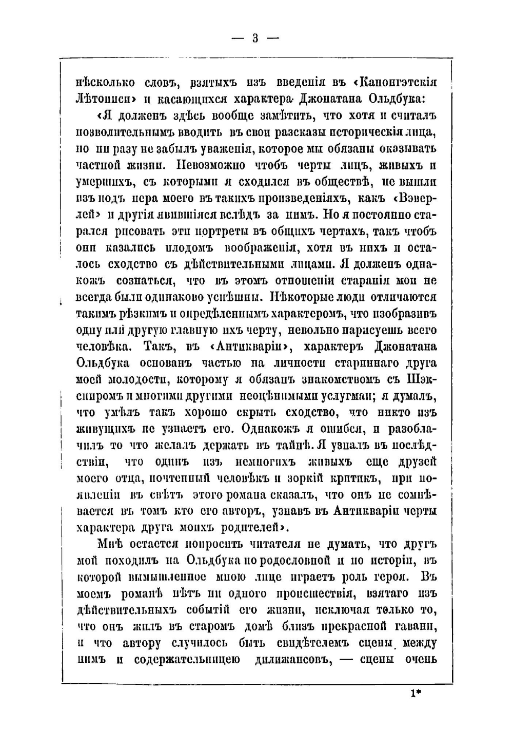 Антикварий | Скотт Вальтер