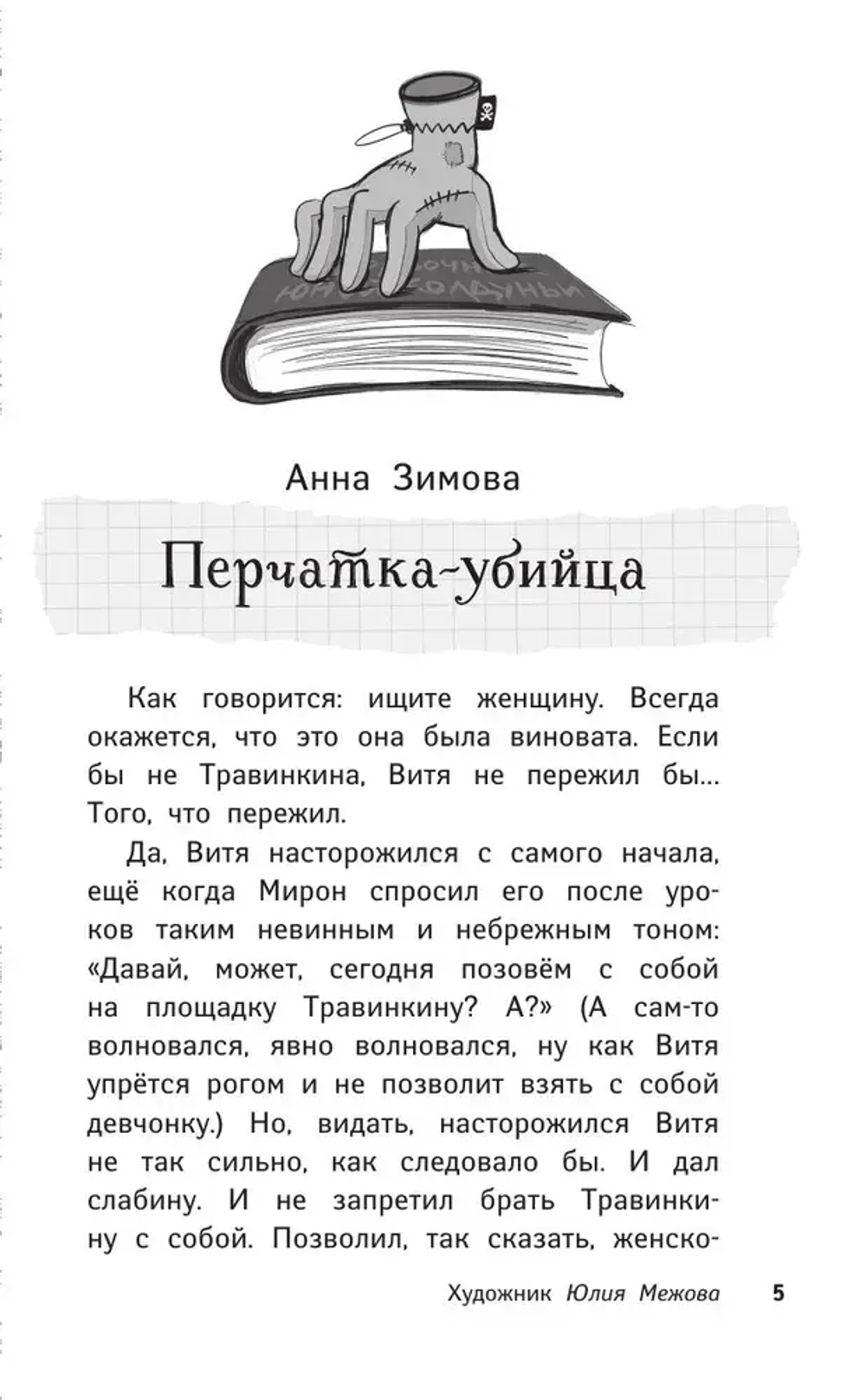 В черном-черном городе. Криповые истории
