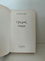 Призрак Оперы