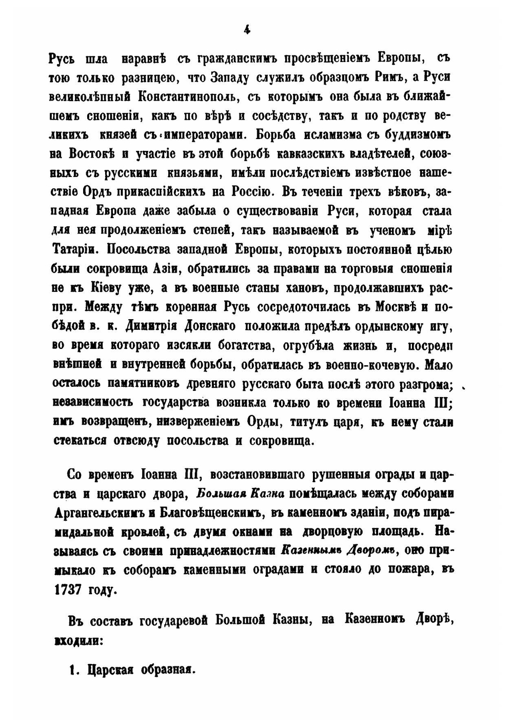 Московская оружейная палата | А. Вельтман