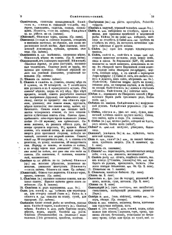 Толковый словарь живого великорусского языка. Том 4. С - Ѵ | В. И. Даль