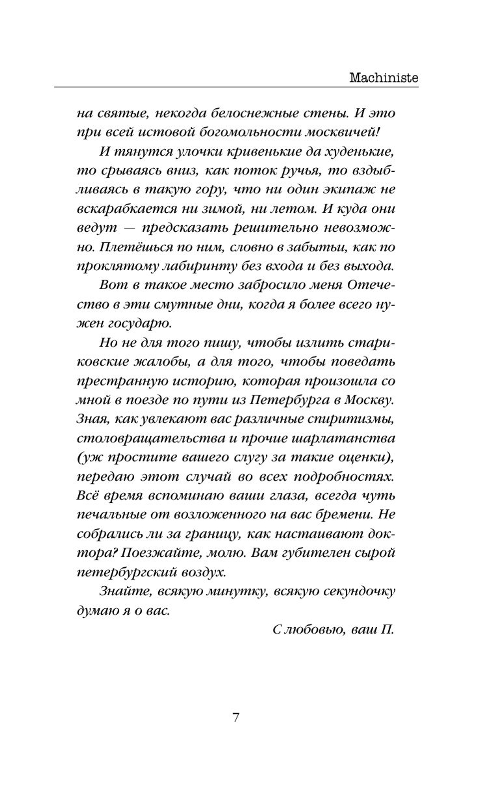 Электрический бал (автор Михаил Жарчев)