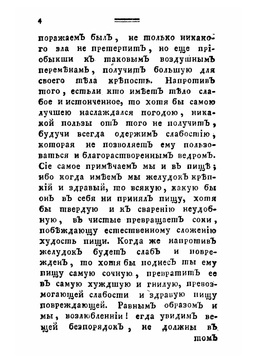 Беседы избранныя святаго отца нашего Иоанна Златоустаго, архиепископа Константинопольскаго. Часть 2 | Иоанн Златоуст
