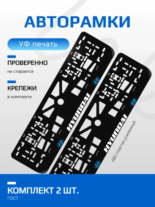 АВТО рамка. Hyundai logo BLUE NL.