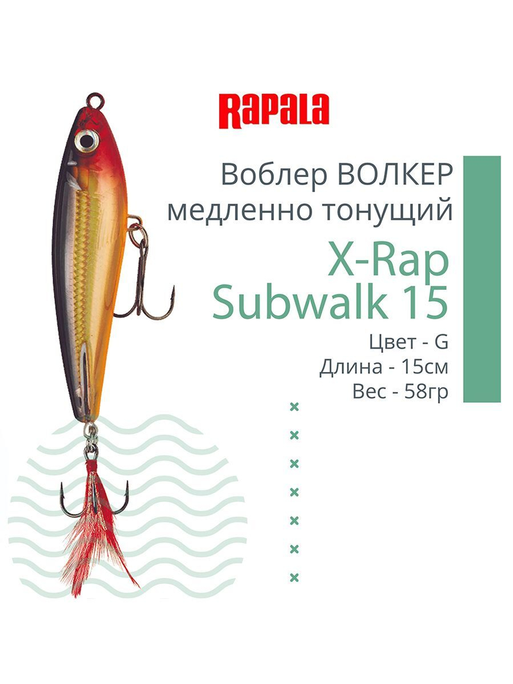 Воблер X-Rap Subwalk 09, 9см, 19гр, цвет S, медленно тонущий