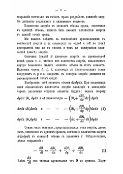 Уравнения движения энергии в телах | Н.А. Умов