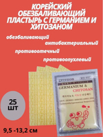 Пластырь обезболивающий