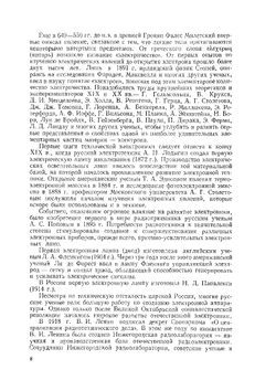 Основы электроники | Б.С. Гершунский