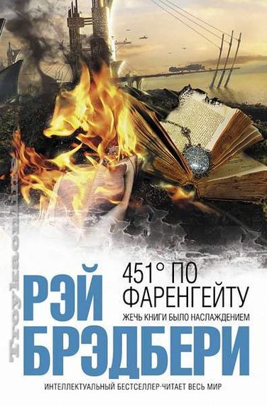 451&#39; по Фаренгейту