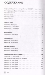 Хоккейное противостояние