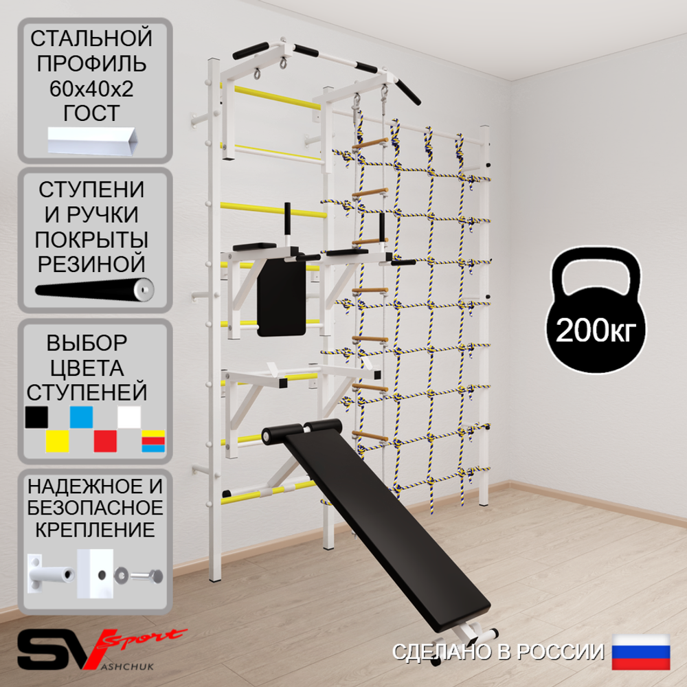 Шведская стенка Sv Sport усиленная 6920 (Турник стандарт/Брусья/Стойка/Скамья/Лестница/Канатный лаз)