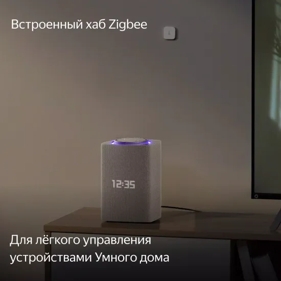 Умная колонка Яндекс Станция Макс c Алисой с Zigbee, бежевый