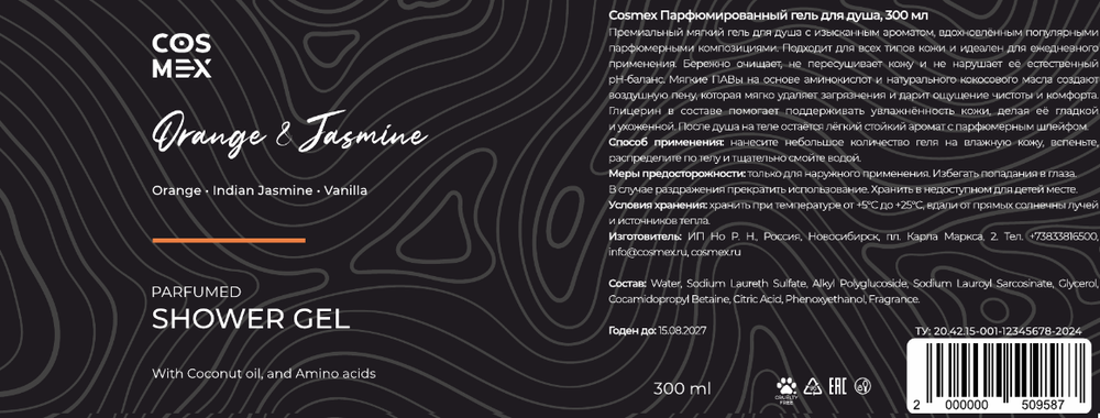 Этикетка Cosmex Parfumed Shower Gel Orange & Jasmine, Vanilla Парфюмированный гель для душа Апельсин и Жасмин 300 ml