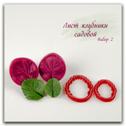 силиконовый вайнер и каттеры лист клубники