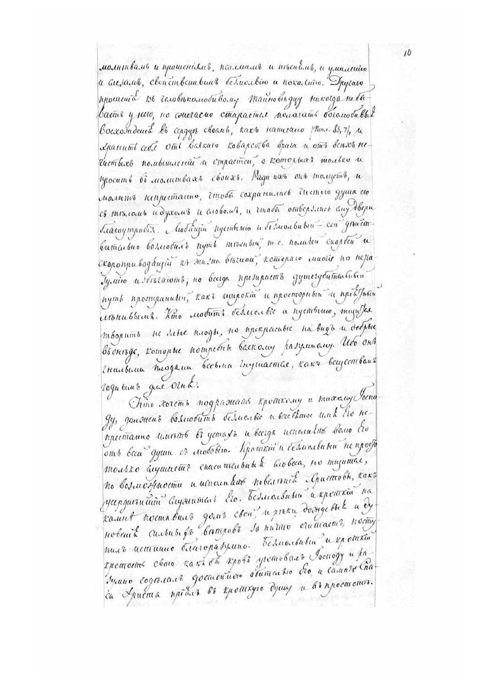 Слова постнические Исаака Сирина. Рукопись | Сирин Исаак