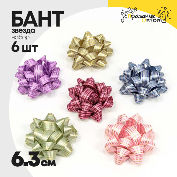 
          Бант Звезда 6,3см Набор 6 шт "Граффити" на липучке (Микс)