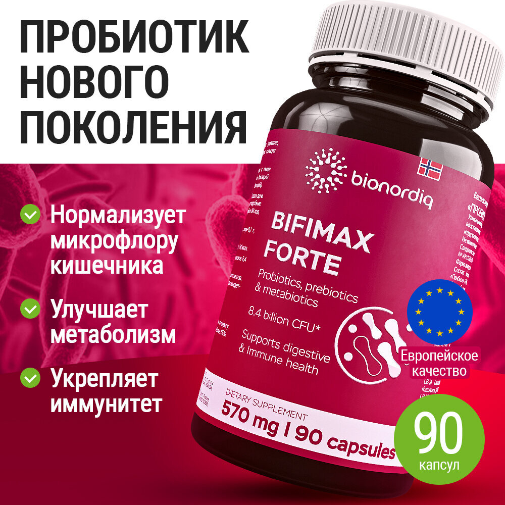 Пробиотики и пребиотики для взрослых и детей, бад комплекс для здоровья кишечника, кожи, иммунитета и энергии 90 капсул