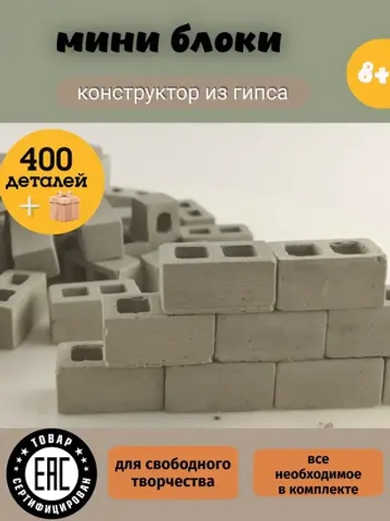 Конструктор из кирпичиков "Домик" 400 деталей