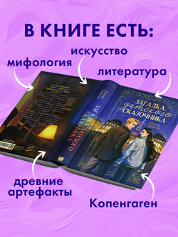 Загадка датского сказочника
