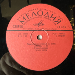 Винтажная виниловая пластинка LP Андрей Вознесенский Месса 04 (СССР 1977)