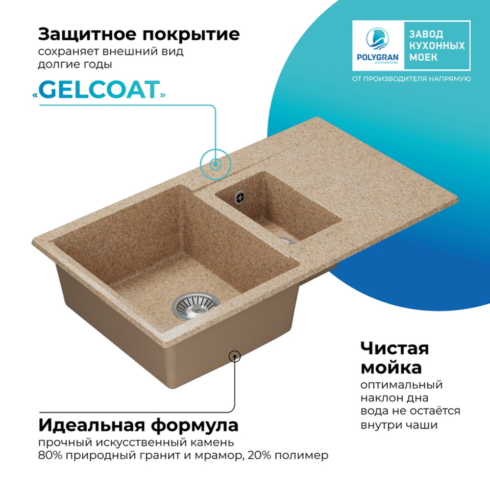 Мойка POLYGRAN BRIG-870 песочный № 302