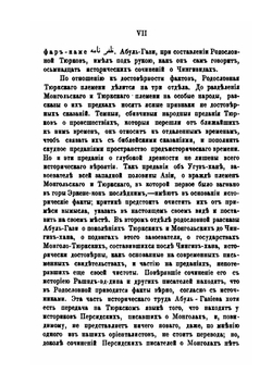 Известия Общества археологии, истории и этнографии при Императорском Казанском Университете. Родословное древо тюрков. Том XXI, выпуски 5-6 | Г.С. Саблуков; Абуль-Гази