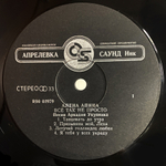Алена Апина / Все Так Не Просто (LP)