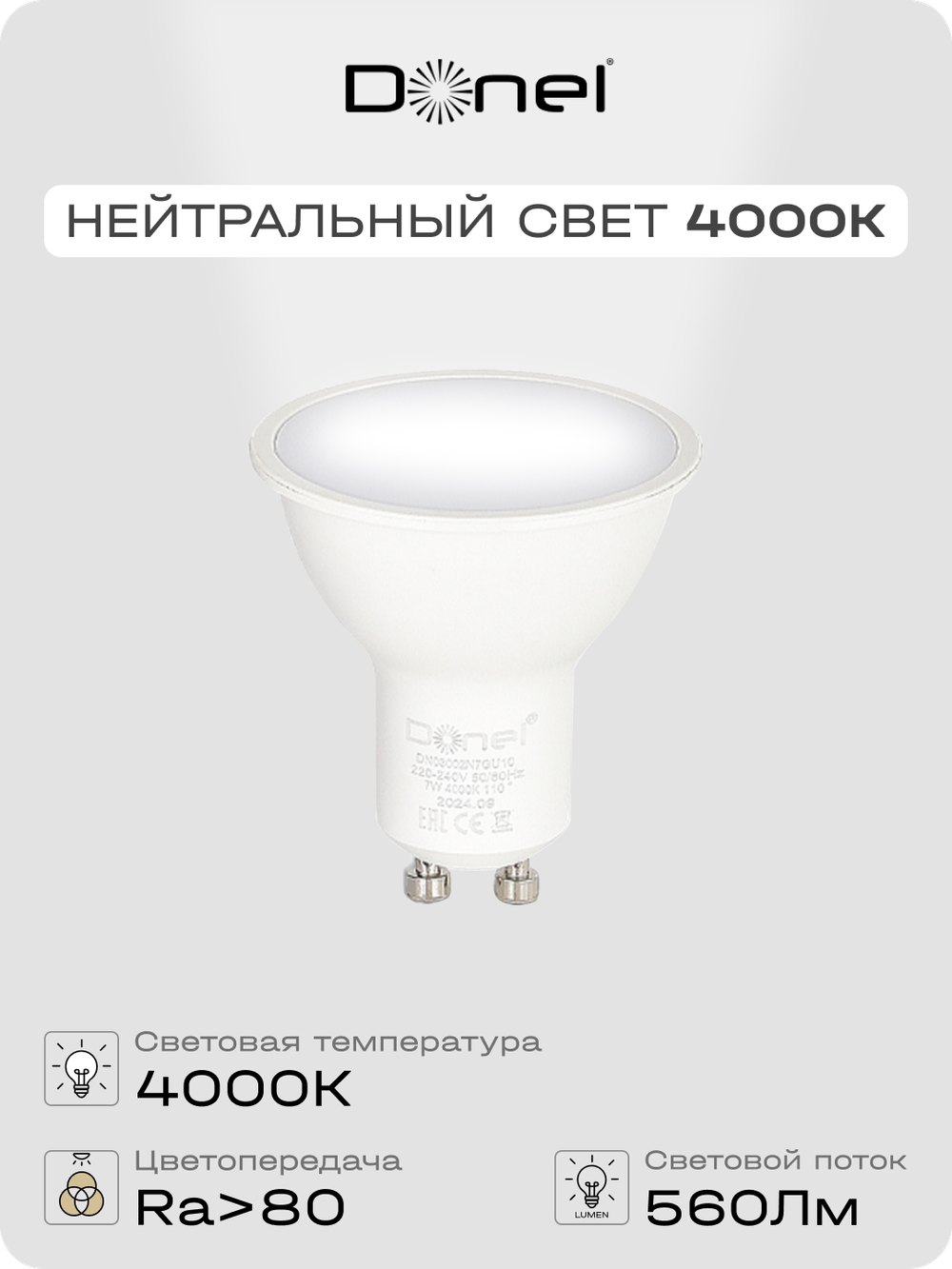 Светодиодная лампа 7Вт,  MR16,  220В,  GU10,  4000K,  560Лм,  Ra&gt;80,  110°,  D50хH55мм,  Dim Triac