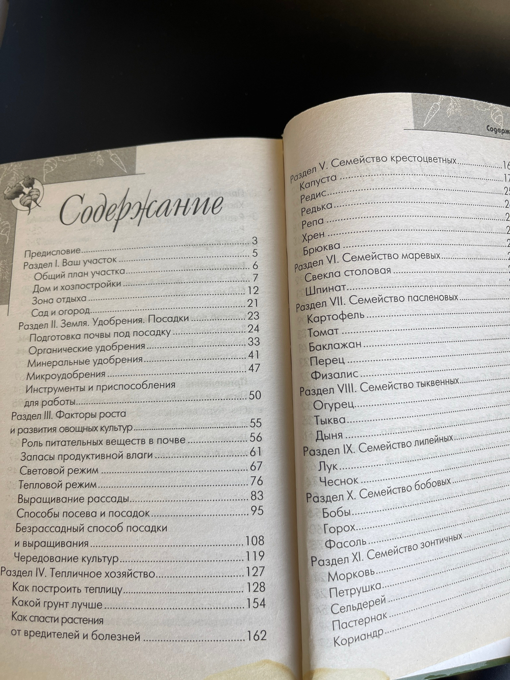 Книга полный справочник огородника 2010 год