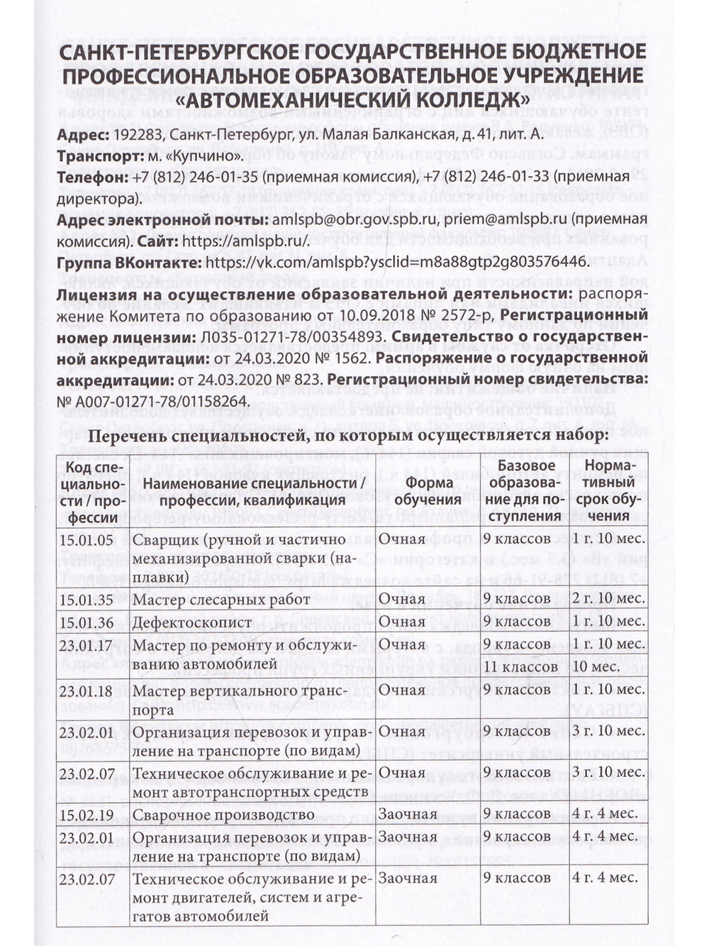 Справочник для пост. в колледжи, техникумы, лицеи, училища Санкт-Петербурга 2026/2027 г.