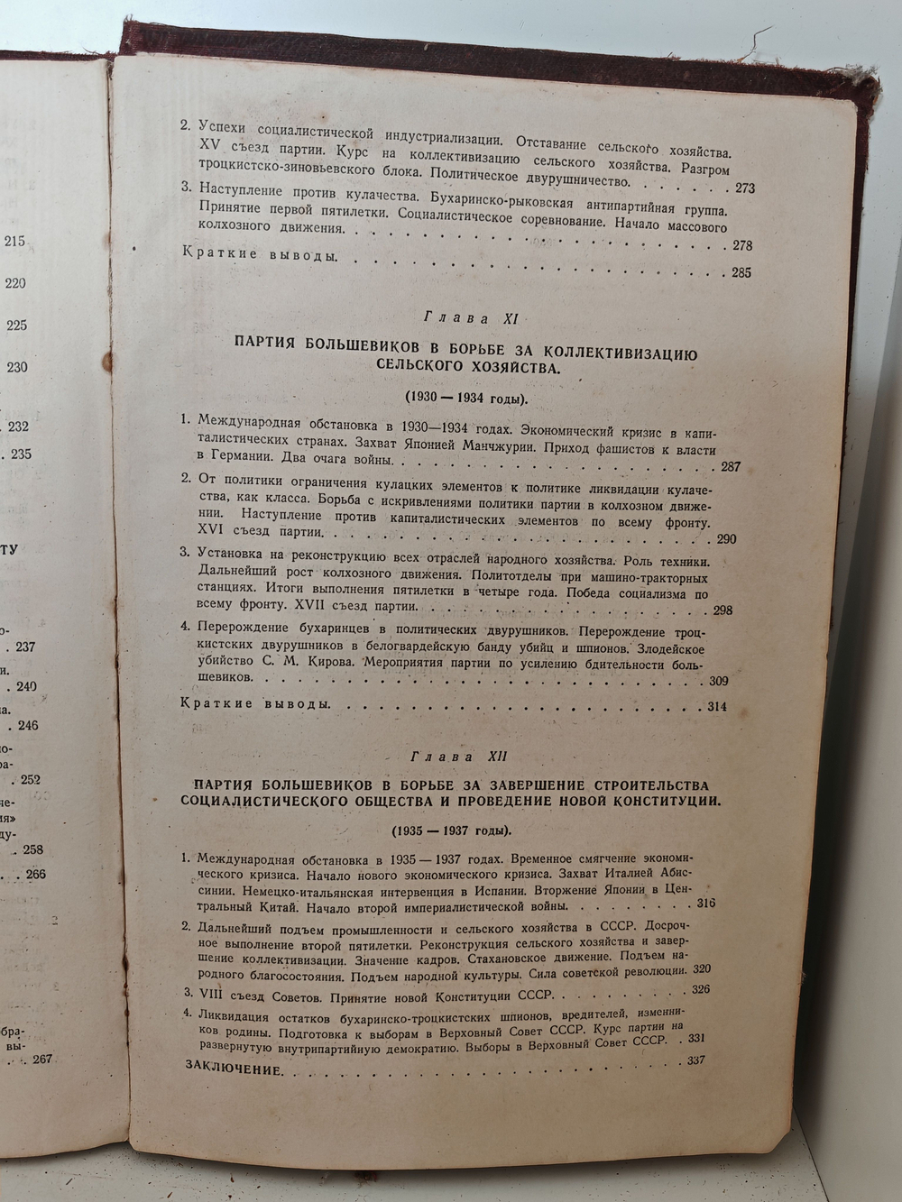 История Всесоюзной Коммунистической партии (большевиков). Краткий курс (первый тираж)