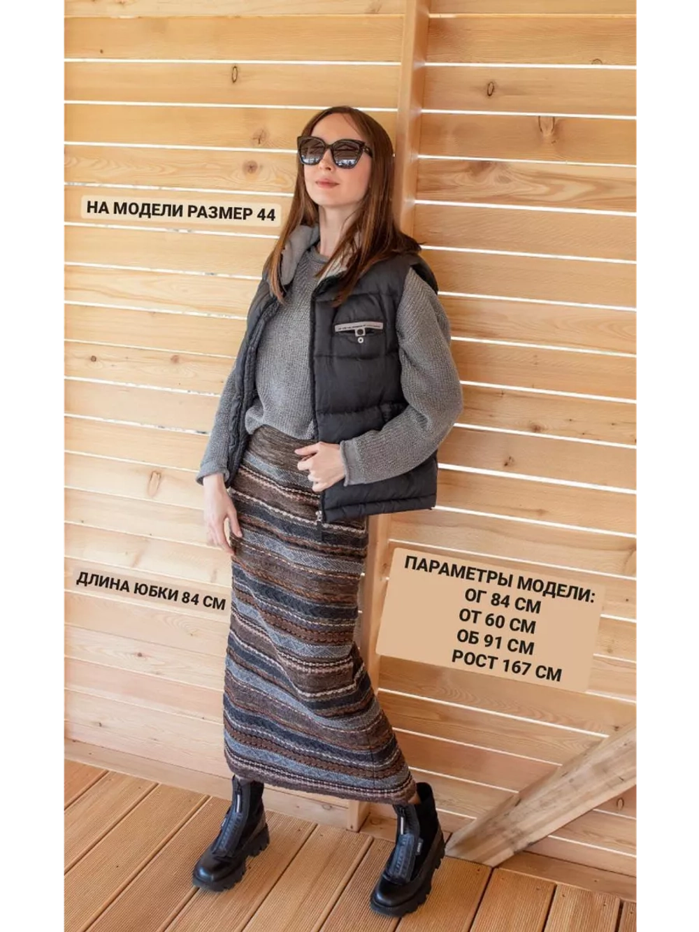 Юбка теплая длинная