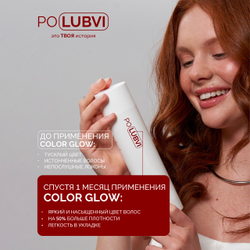 1+1 | Бальзам COLOR GLOW для сохранения цвета окрашенных волос
