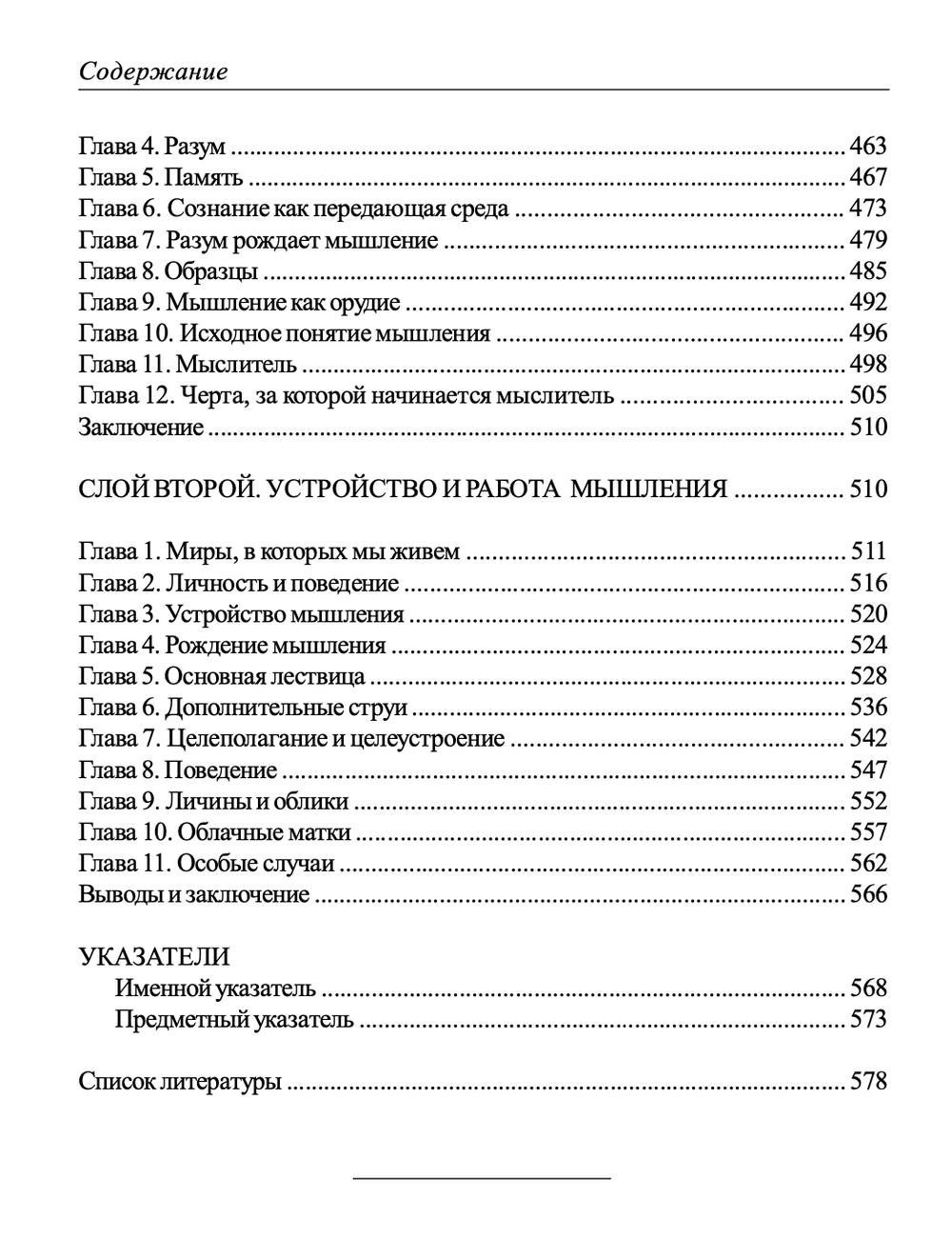 Основы Науки Думать. Книга 4. Мышление. Шевцов А.