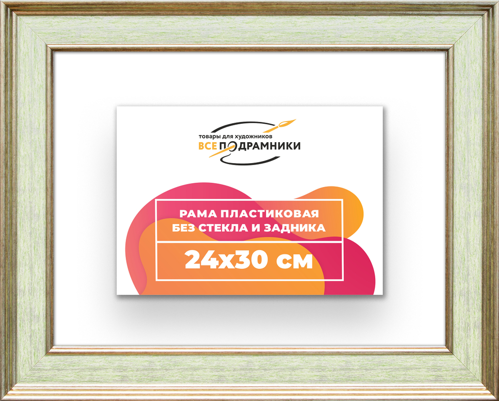 Рама 24x30 для картин и фотографий RP0211550-06