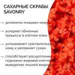 Сахарный скраб для тела арбуз SAVONRY Watermelon 300 г.